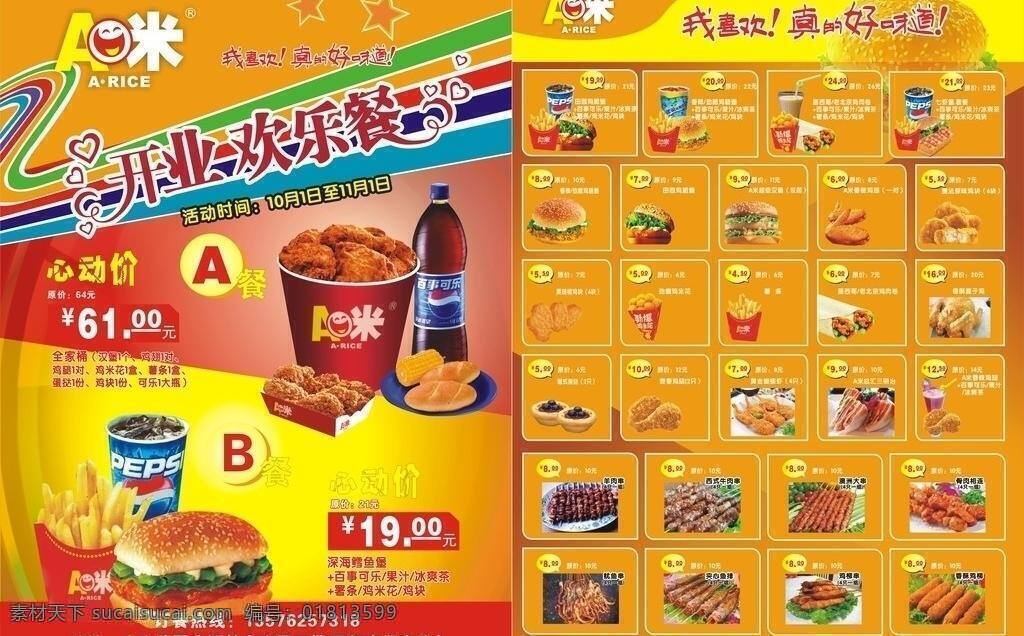 kfc 百事可乐 爆米花 汉堡 肯德基 快餐 薯条 西餐厅 a 米 宣传单 矢量 模板下载 a米宣传单 a米西餐厅 a米 炸鸡腿 中西餐厅 矢量图 日常生活