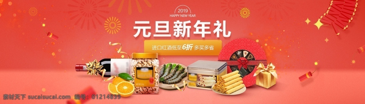 元旦 新年 礼品 头 图 banner 喜庆 礼盒 礼物 红色 热闹 节日 食品