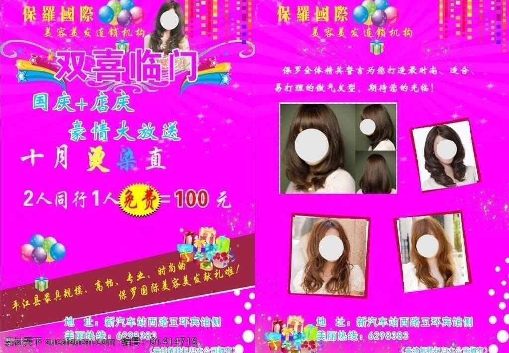 dm宣传单 彩页 理发店传单 理发店活动 烫染 宣传页 艺术字 周年庆 美容美发 宣传 矢量 模板下载 理发店宣传页 发型画 理发店 十 活动 海报 宣传海报 宣传单 dm
