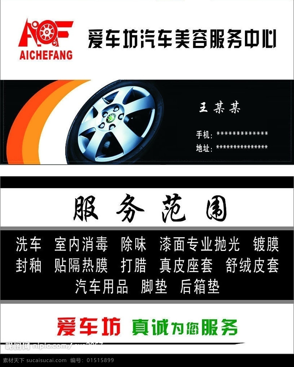 爱车坊名片 爱车坊 名片 汽车 汽车美容 服务中心 名片卡片 矢量图库 cdr8