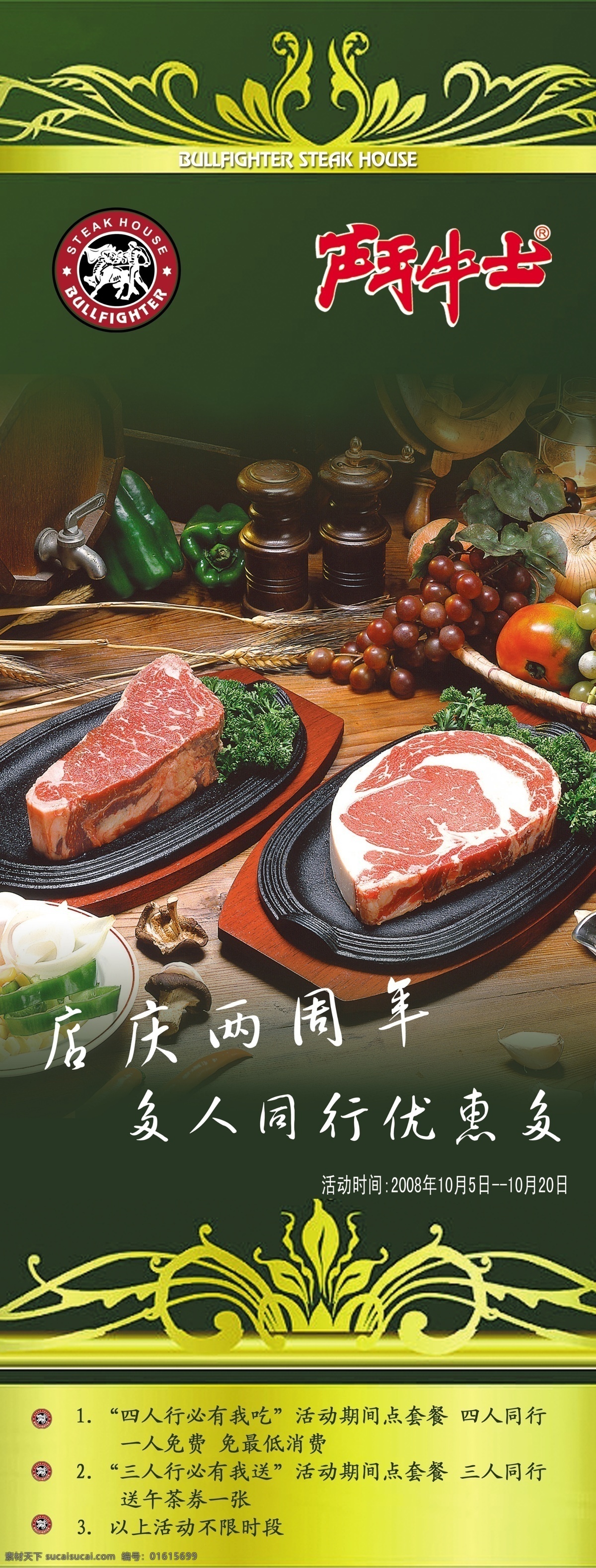 牛肉 店 美食 广告 牛肉店美食 花纹 肉食 食物 展板模板