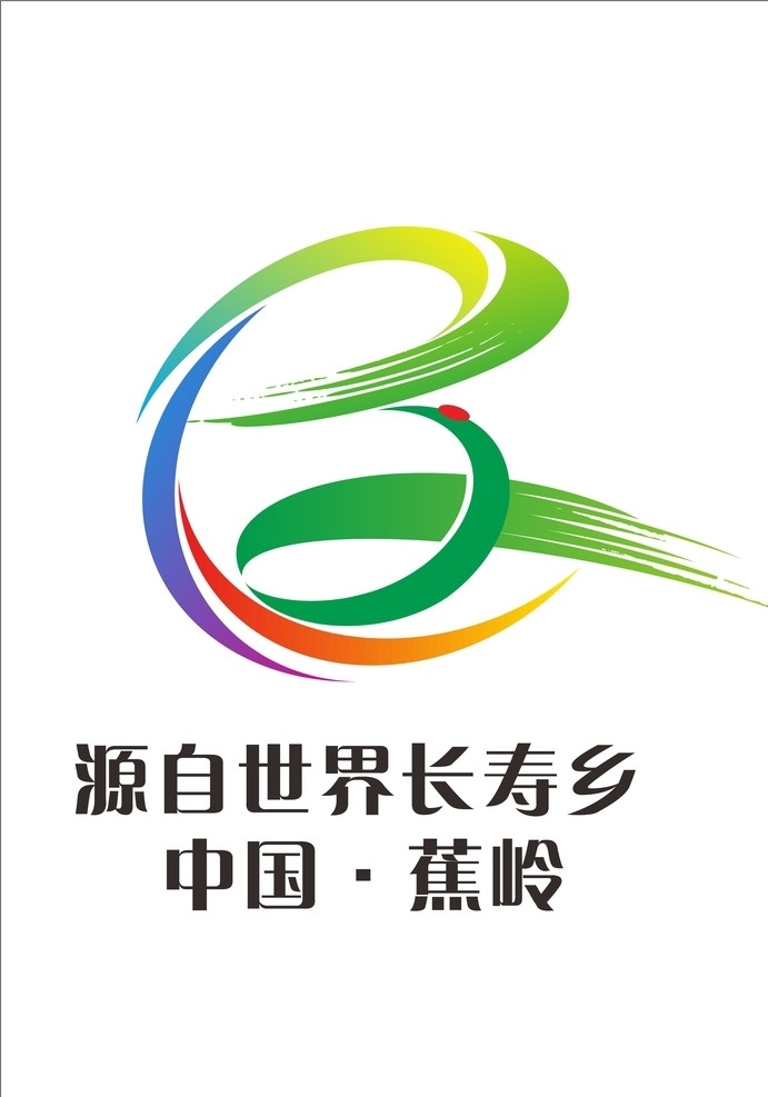 长寿 乡 蕉岭 标志 长寿乡 长寿乡蕉岭 长寿标志 世界长寿乡 logo 标志logo 标志图标 企业