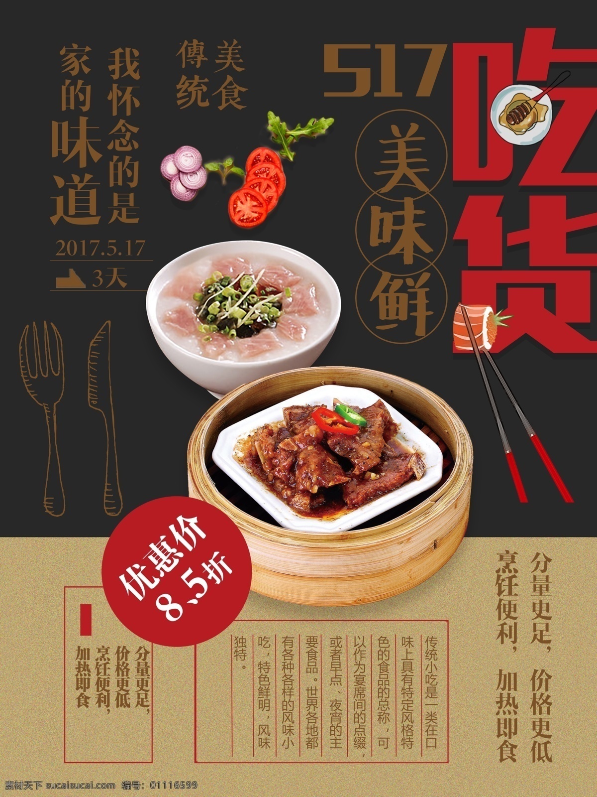 吃货节 传统美食 手绘 传单 海报 中国风 简约 文艺 黑色背景 美味 广 式 茶 餐厅 菜单 粤菜
