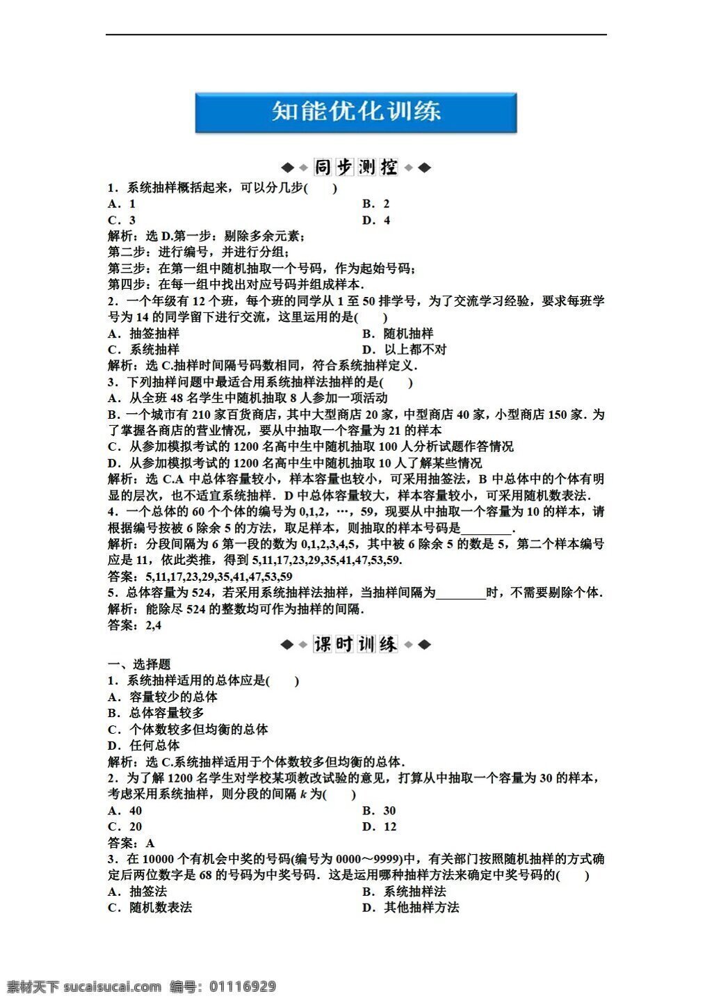 数学 人教 新 课 标 b 版 2012 优化 方案 同步 训练 必修3 章 试卷