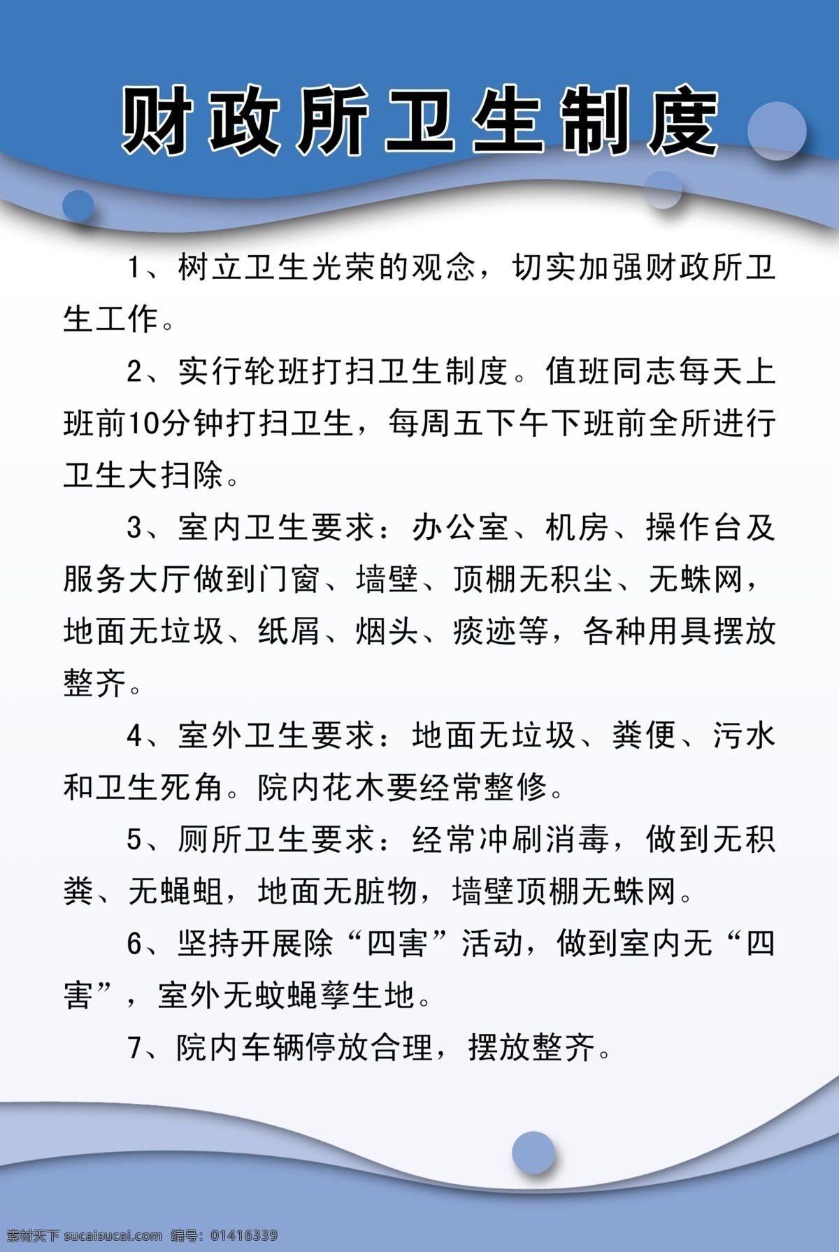 波浪 档案管理 工作制度 广告设计模板 卫生制度 源文件 展板模板 制度展板 财政局 制度 展板 模板下载 财政所 学习制度 考勤制度 安全保卫制度 首问责任 其他展板设计