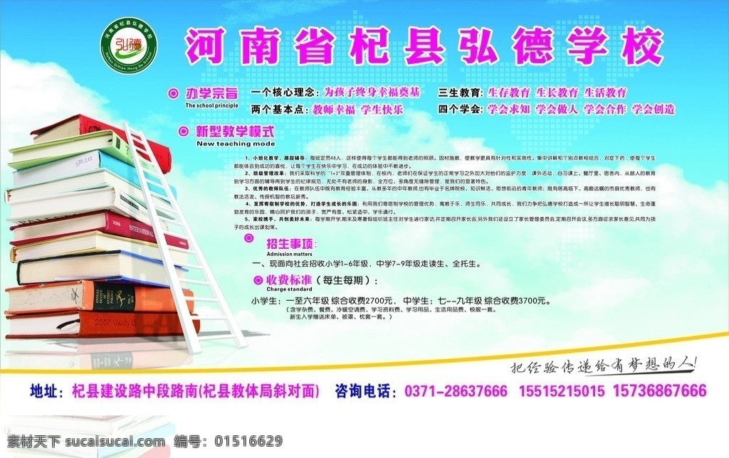 学校招生简章 河南 杞县 学校 招生 广告 矢量