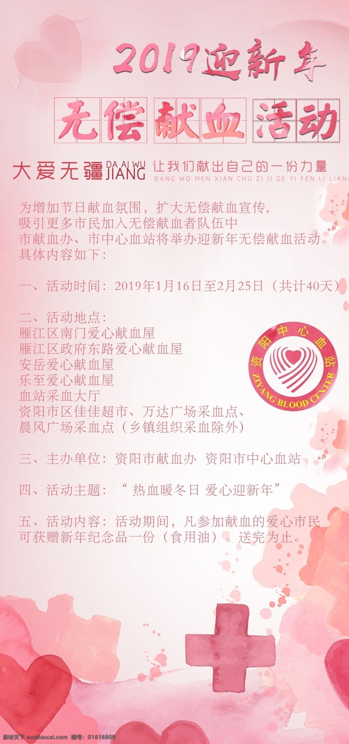 无偿献血 献血日 血 血袋 献血 三八献血 献血活动 公益 献血知识 爱心 爱 活动 活动策划 海报 宣传册 易拉宝 dm dm单 血站 扩页 画册 宣传单 传单 吊旗 广告 灯箱 挂画 介绍 活动介绍 宣传 分层