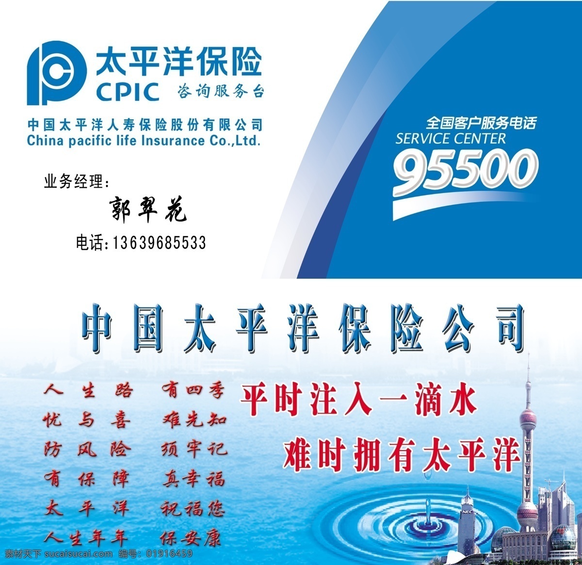 太平洋保险 中国太平洋 太平洋名片 太平洋版面 太平洋标志 cpic 数字 水滴 旋涡 大海 城市 名片设计 广告设计模板 源文件
