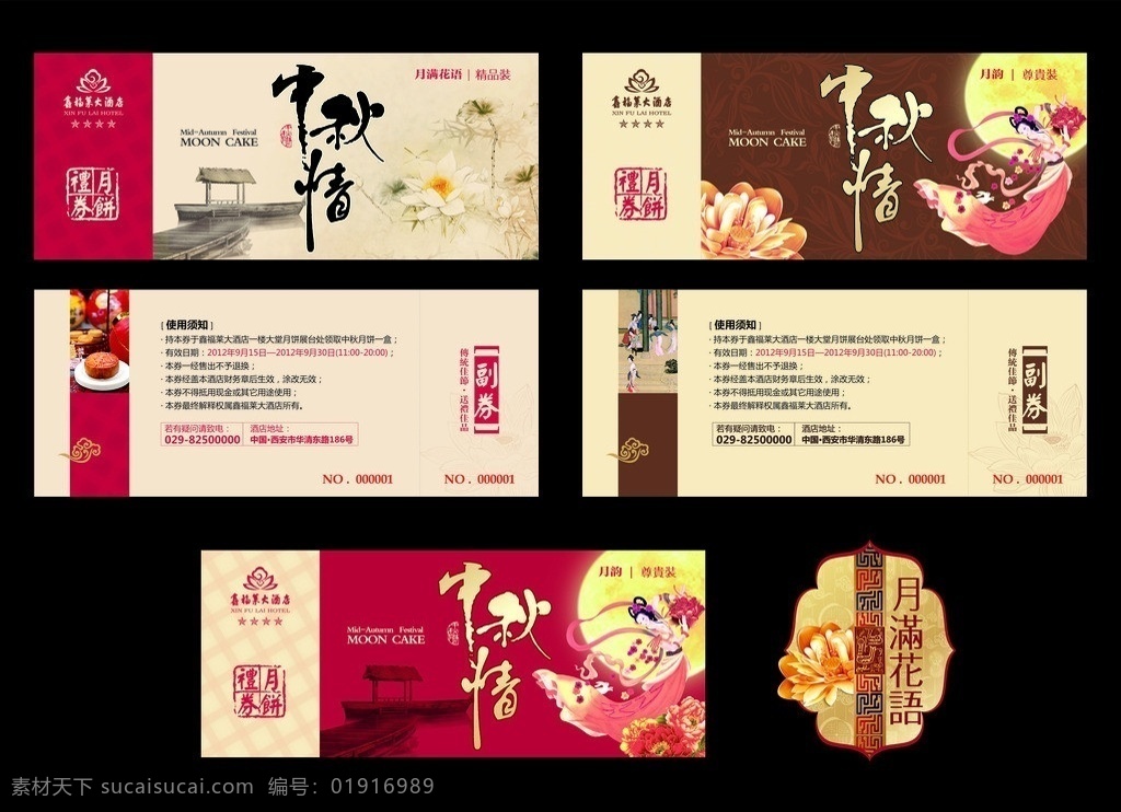 中秋节 月饼券 中秋情 大礼 花好月圆 中秋节广告 矢量