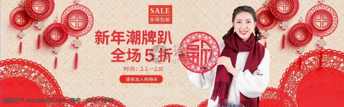 红色 喜庆 新年 女装 淘宝 banner 新春 过年 潮牌 时尚 潮流 电商 天猫 淘宝海报