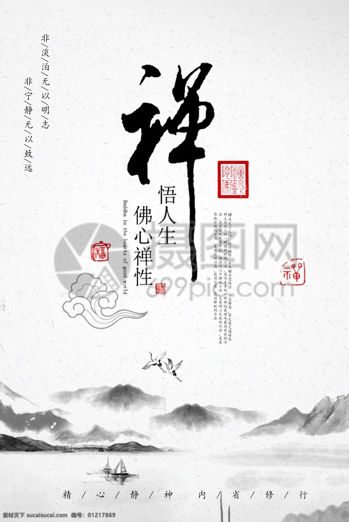 水墨 风 禅 文化 海报 水墨画 中国风 中国风水墨画 古风元素 山水 墨迹 书法海报