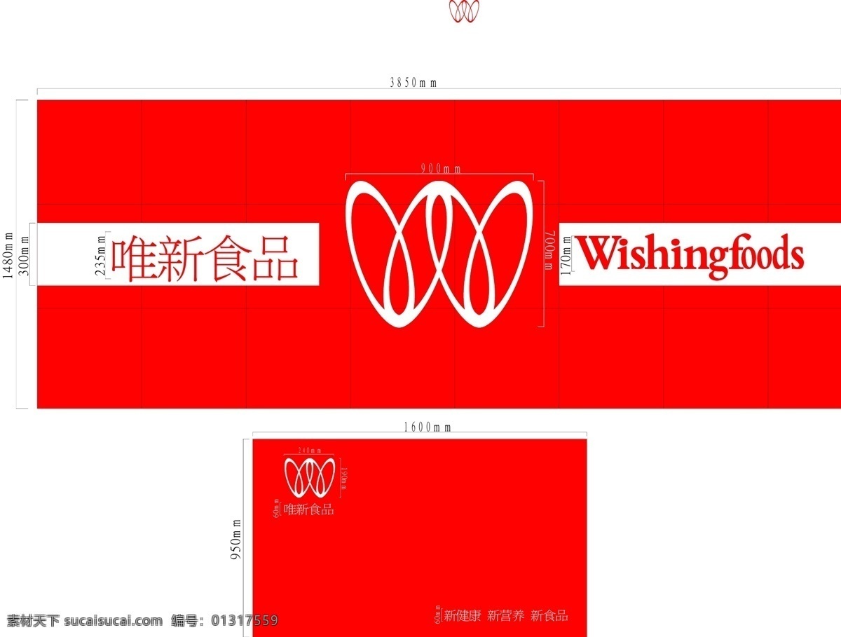 唯 新 食品 标识标志图标 企业 logo 标志 食品logo 食品广告牌 唯新食品 食品店面牌匾 唯新食品标志 双心型 矢量 矢量图