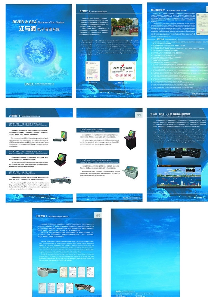 产品宣传册 海事宣传册 电子海图 画册设计 广告设计模板 源文件