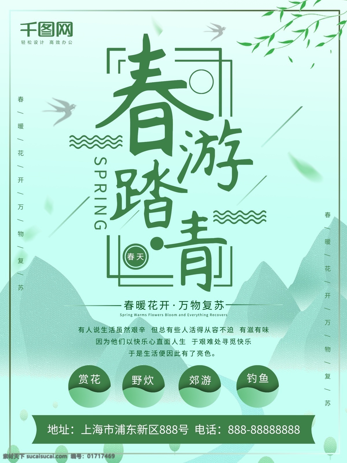 原创 绿色 清新 踏青 春游 海报 春游踏青 小清新
