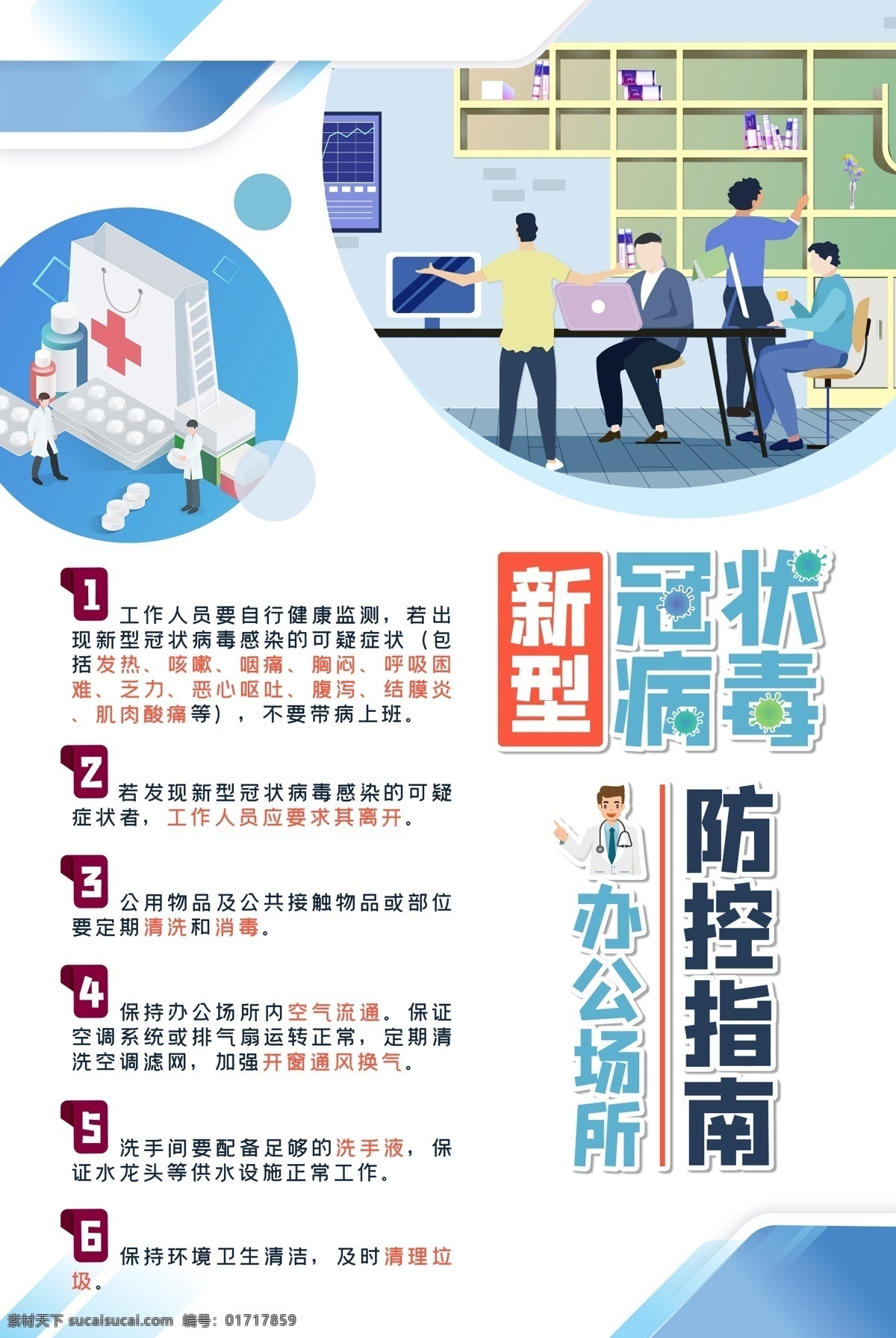 新型 冠状 病毒 防控 指南 海报 新型冠状病毒 冠状病毒 新冠病毒 冠状病毒肺炎 新型肺炎 预防新型 冠状病毒感染 2019 ncov 武汉新型肺炎 武汉肺炎 预防 新型冠状 病毒肺炎 预防肺炎病毒 肺炎病毒 新型肺炎病毒 宣传展板 宣传栏 宣传画 展板 背景 新型病毒肺炎 新型病毒 2020 疫情 疫情防控 肺炎 流感病毒