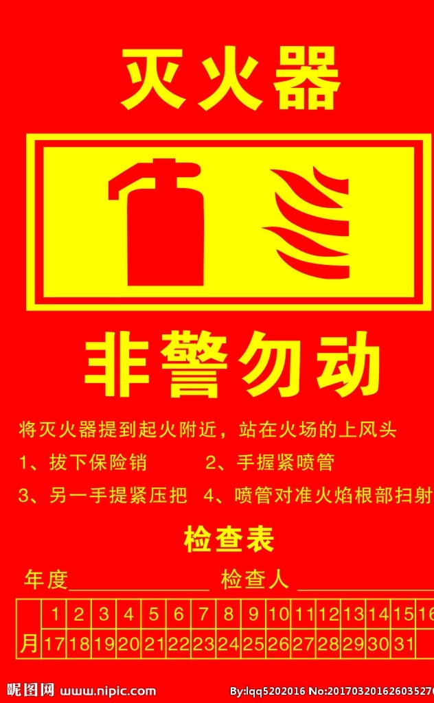 灭火器 使用方法 灭火器使用 灭火器使用图 手提式灭火器 矢量图 消防栓 灭火器方法图 灭火器展板 建筑 灭火器检查表 非警勿动