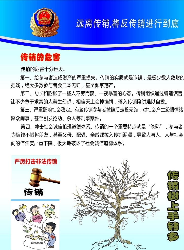 打击 传销 宣传画 非法 手铐