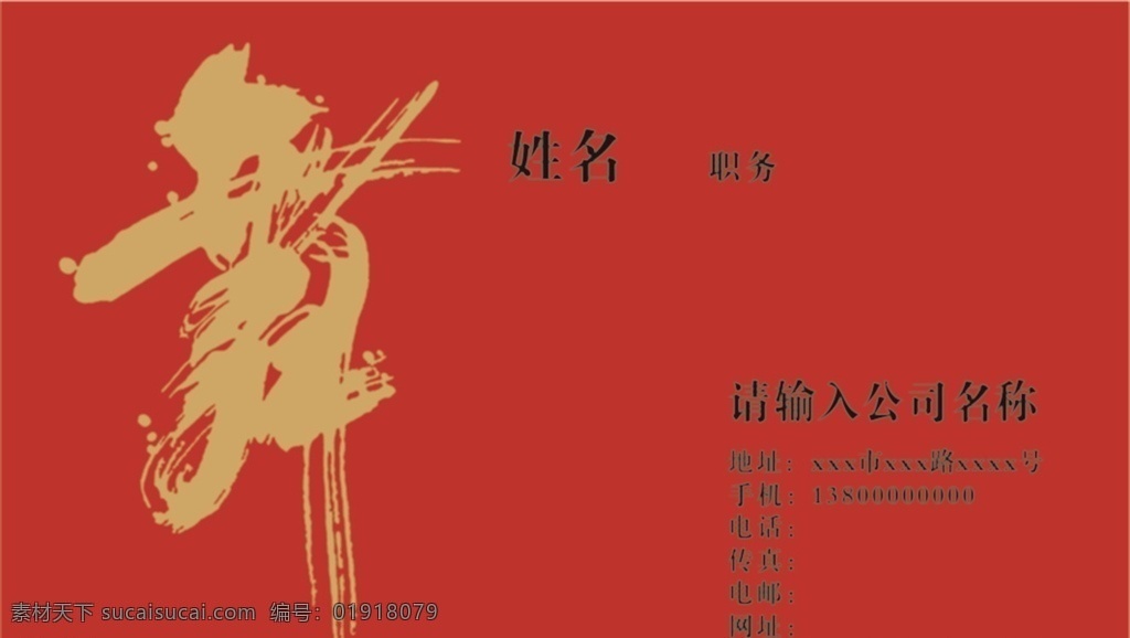 中国 红 喜庆 名片 大红色 中国红 喜庆名片 舞 舞者 简单名片 名片卡片