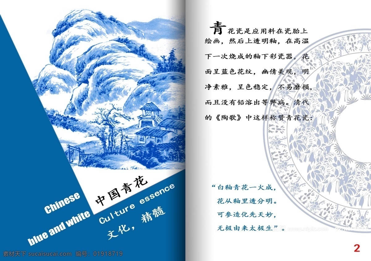 青花 文化 书籍 内页 山水 传统 瓷器 杂志 时尚 画册设计 白色