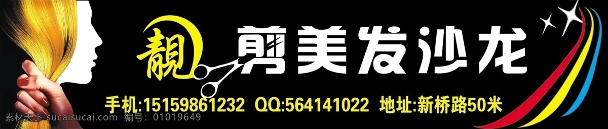 广告设计模板 国内广告设计 美发广告牌 门头广告 其他模版 源文件 招牌 靚 剪 美发 沙龙 模板下载 靚剪美发沙龙 矢量图