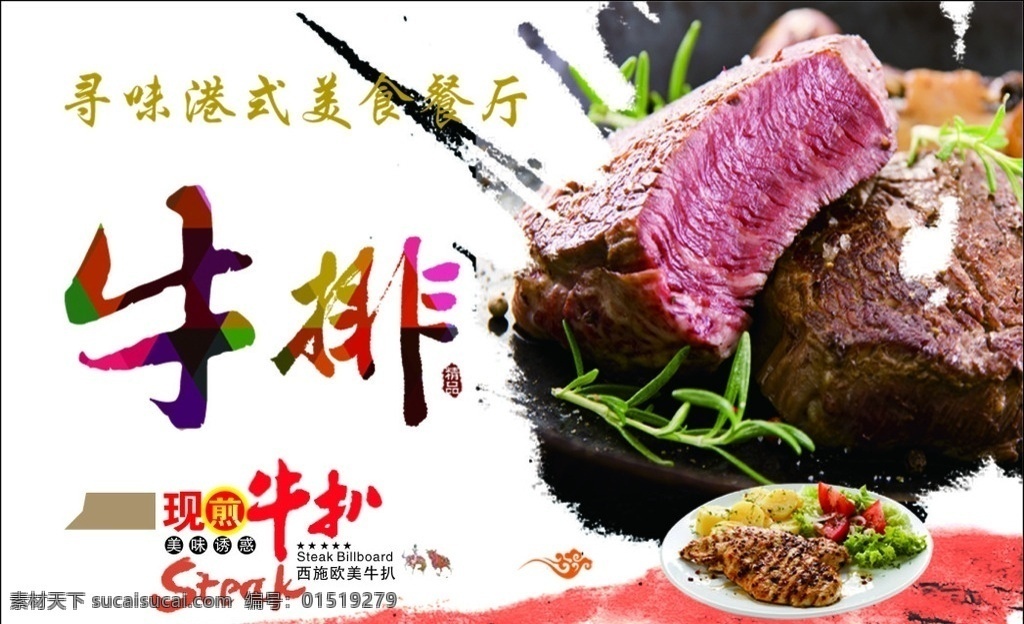 牛排 牛扒 现煎 西式 餐厅 名片卡片