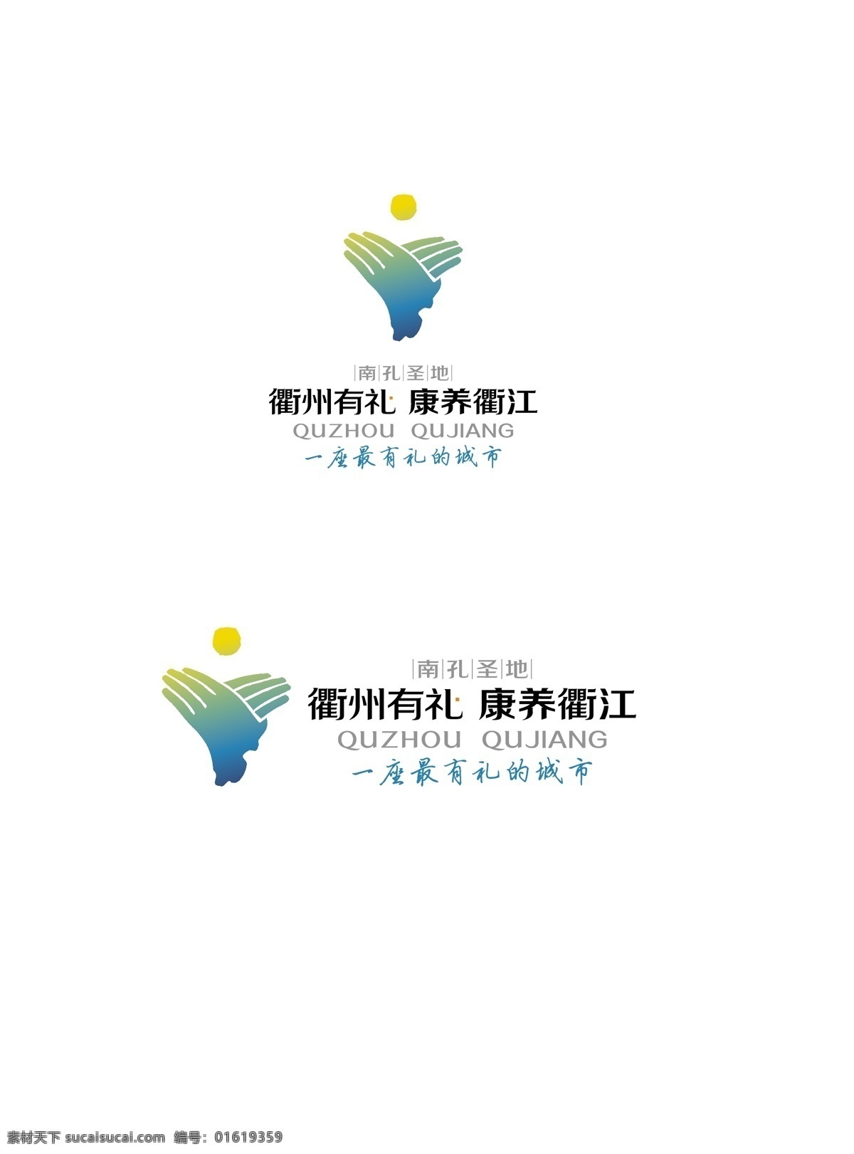 衢州有礼 康养衢江 衢州 衢州logo 衢江logo 标志图标 公共标识标志