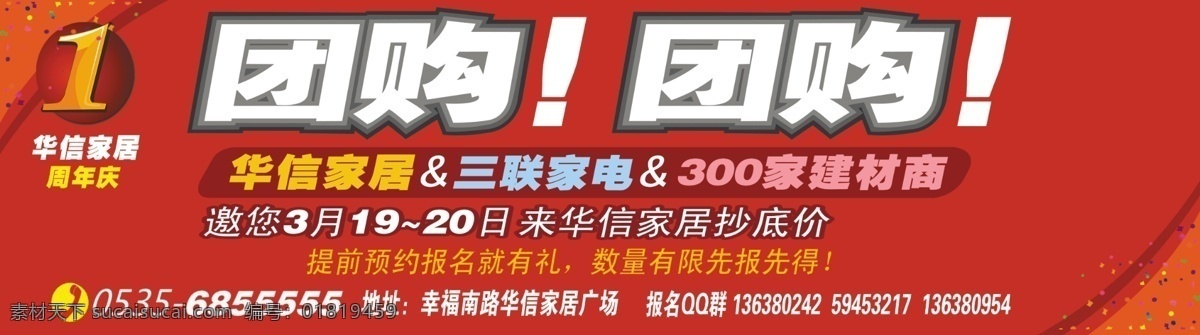 围挡 广告 分层 家居 省钱 团购 围挡广告 源文件 联购 淘宝素材 淘宝促销海报