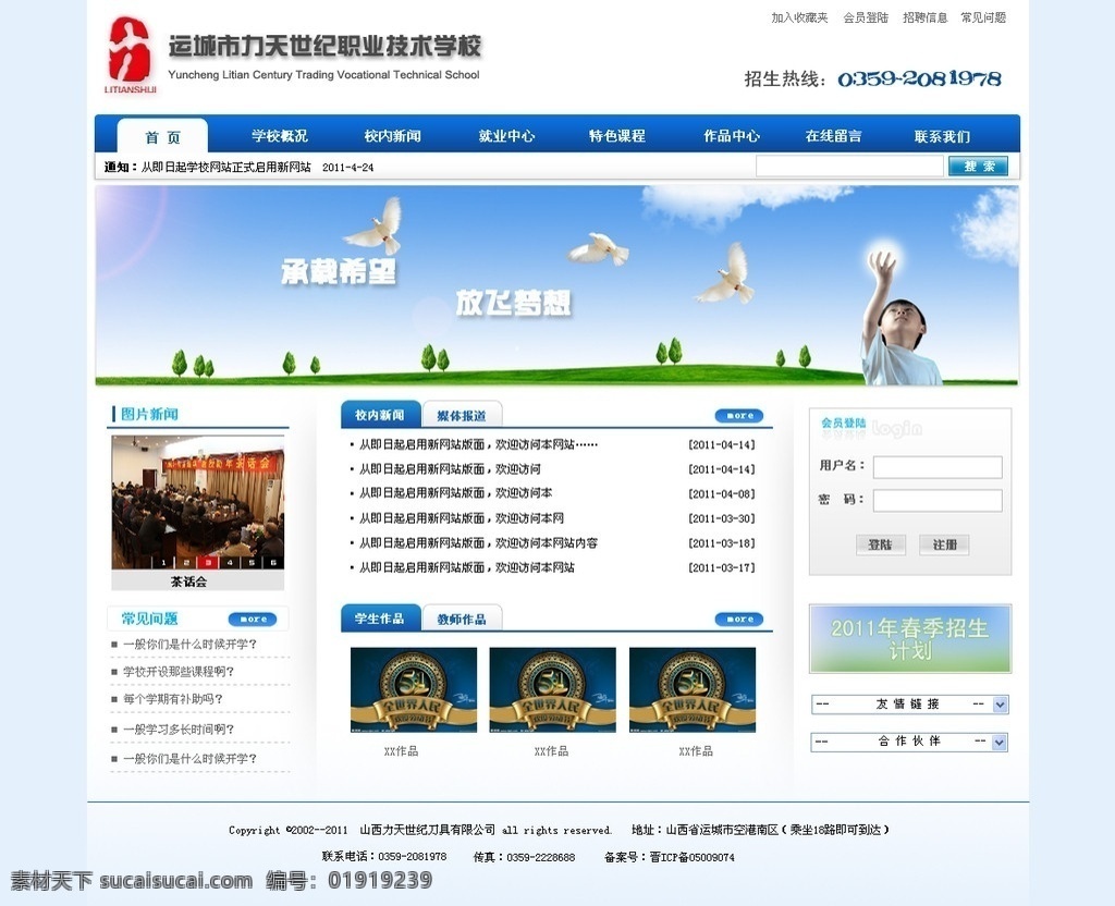 学校 网站 模版 学校网站 网页模版 学校网站模版 网站源文件 中文模版 网页模板 源文件