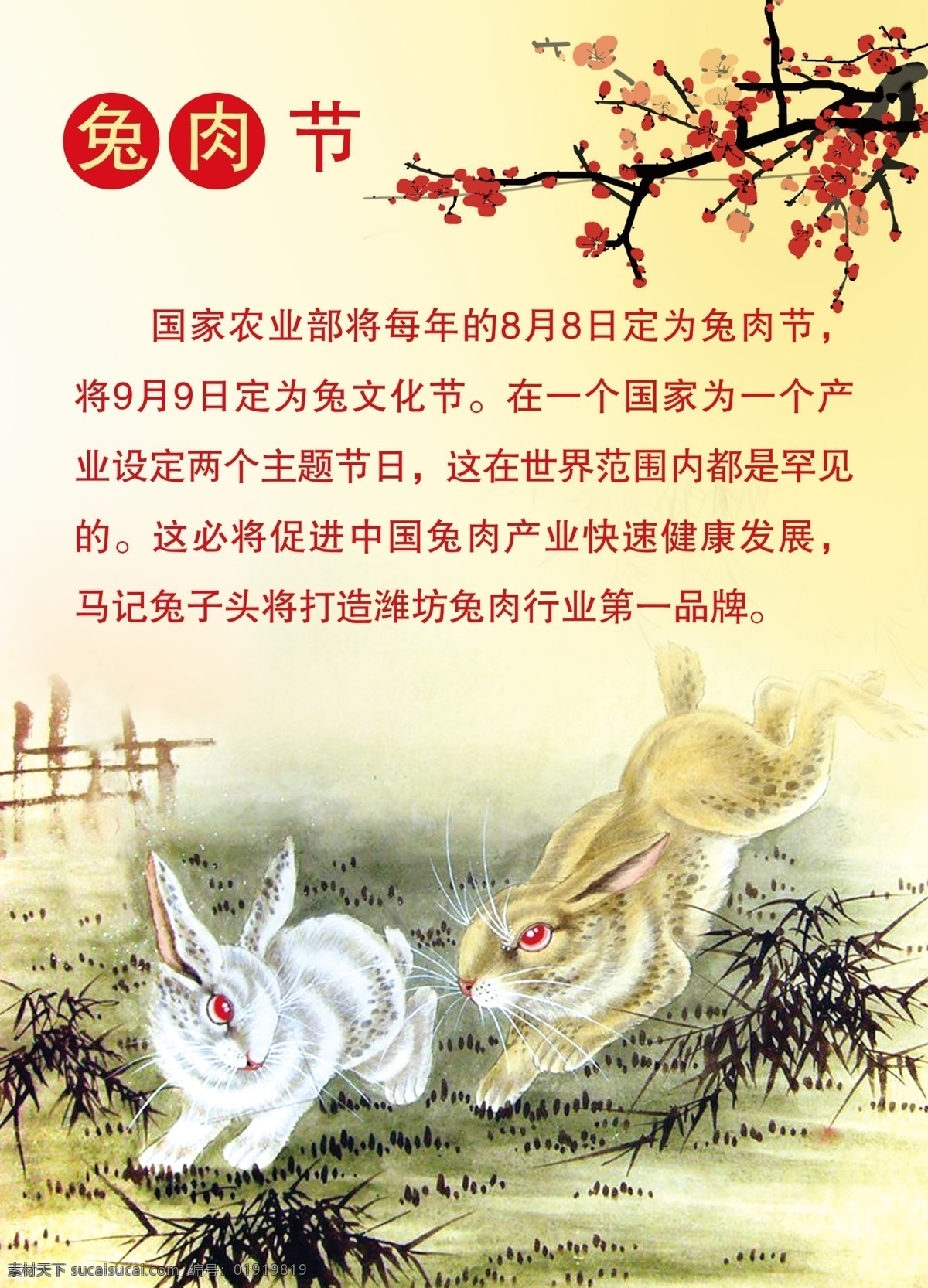 分层 菜地 国画 健康 柳树 柳枝 绿色 梅花 兔子头 营养 美食 兔子 蔬菜 兔肉节 源文件