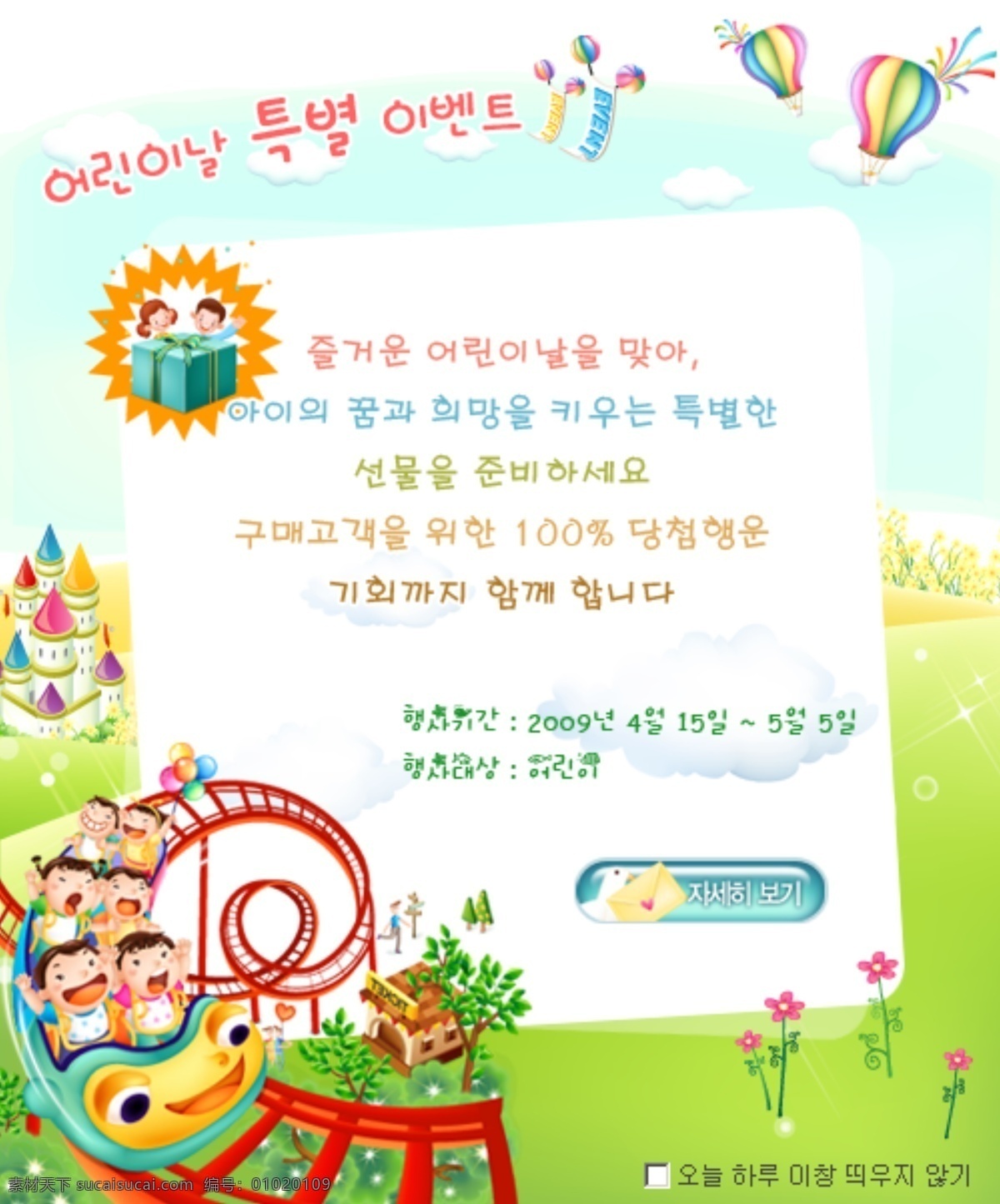 韩国 模板 过山车 白云 城堡 儿童 气球 小花 网页素材 网页模板