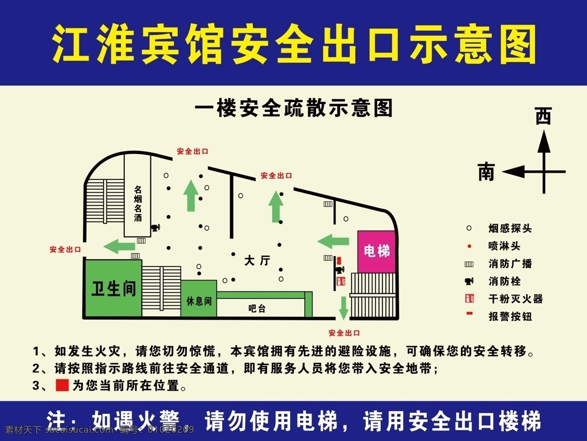 安全 安全出口 宾馆 方向 广告设计模板 示意图 源文件 展板模板 出口 展板 模板下载 逃生指示图 其他展板设计