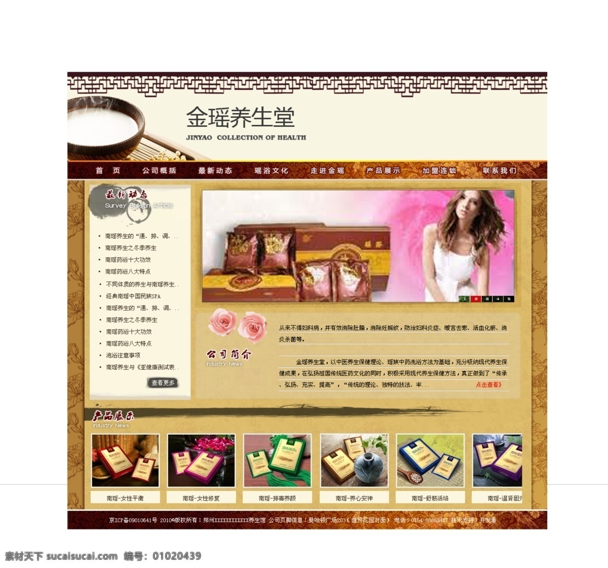 养生堂 网站 模版 保健 古典 黄色 女性 网页模板 养生 源文件 中文模版 开发者 psd源文件 餐饮素材