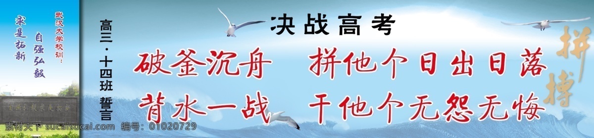 中国十大名校 校园文化展板 校园文化 展板 高三 亭子 水墨 十大名校 武汉大学 高三励志标语 决战高考 古典文化 校园背景 展板背景 荷花 水韵 分层