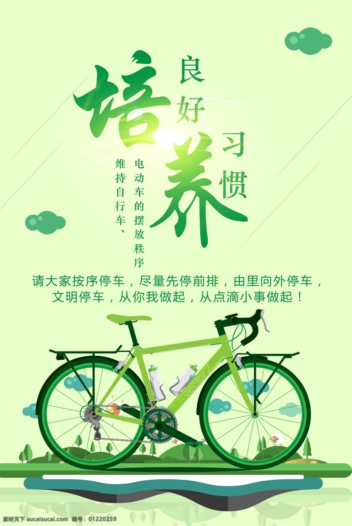 培养良好习惯 自行车 环保 旅游 绿色