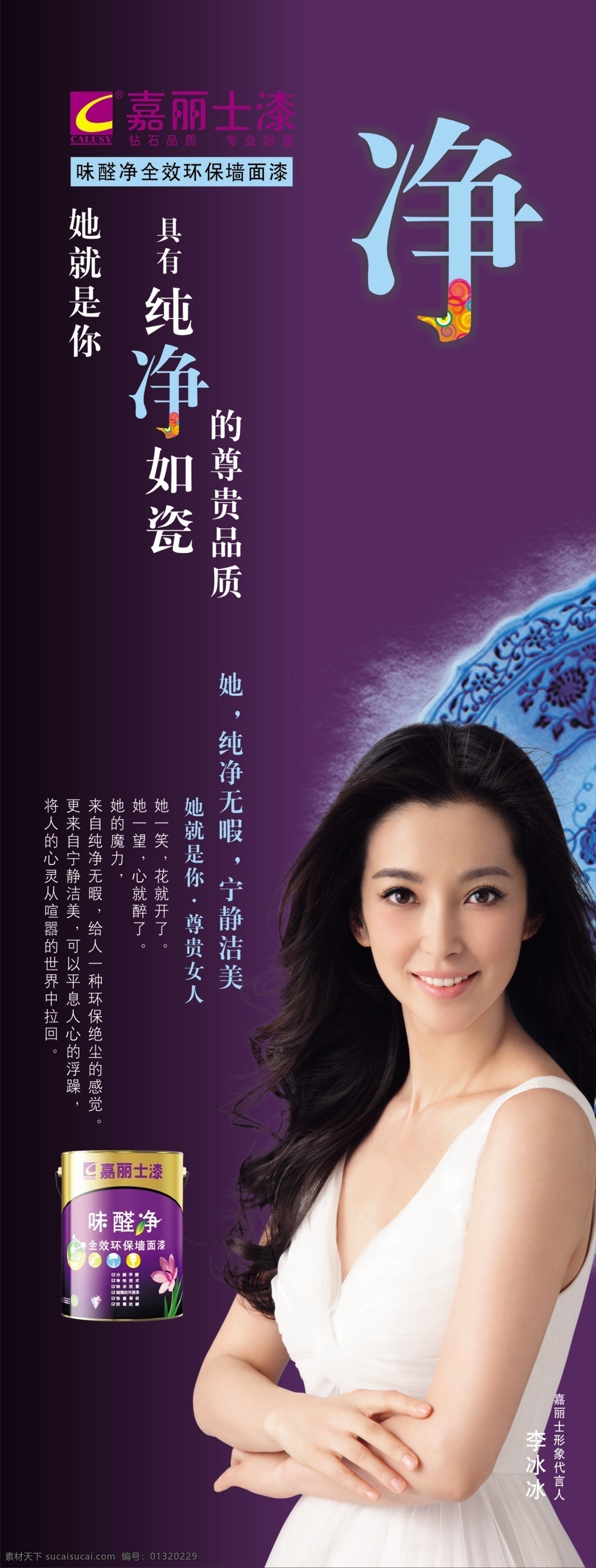 店招 广告设计模板 李冰冰 油漆 源文件 紫色 嘉丽士墙贴 嘉丽士 嘉丽士店招 嘉丽士装修 嘉丽士漆 装修漆 其他海报设计