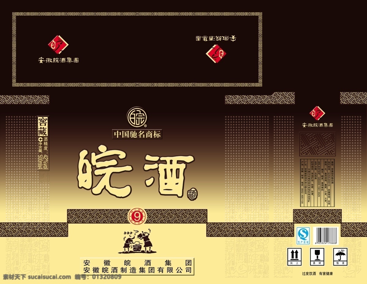 包装 包装设计 模板下载 广告设计模板 酒 源文件 皖酒 矢量 酒的包装