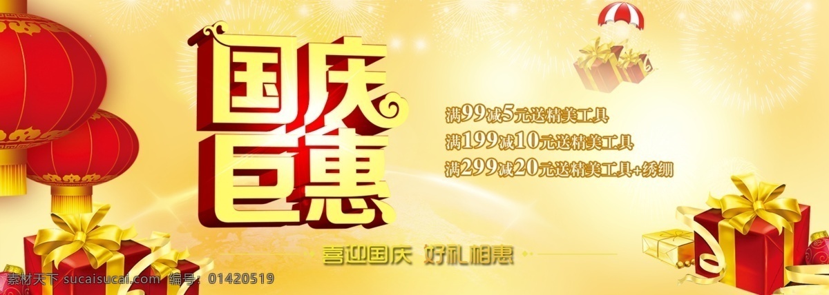 淘宝 国庆 海报 国庆促销 国庆海报 全屏海报 淘宝国庆促销 淘宝国庆海报 淘宝首页海报 原创设计 原创淘宝设计