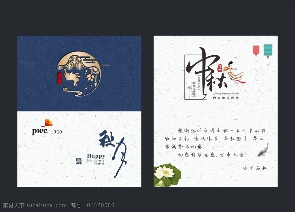 中秋贺卡 高档背景 蓝色背景 玉兔 中秋 名片卡片