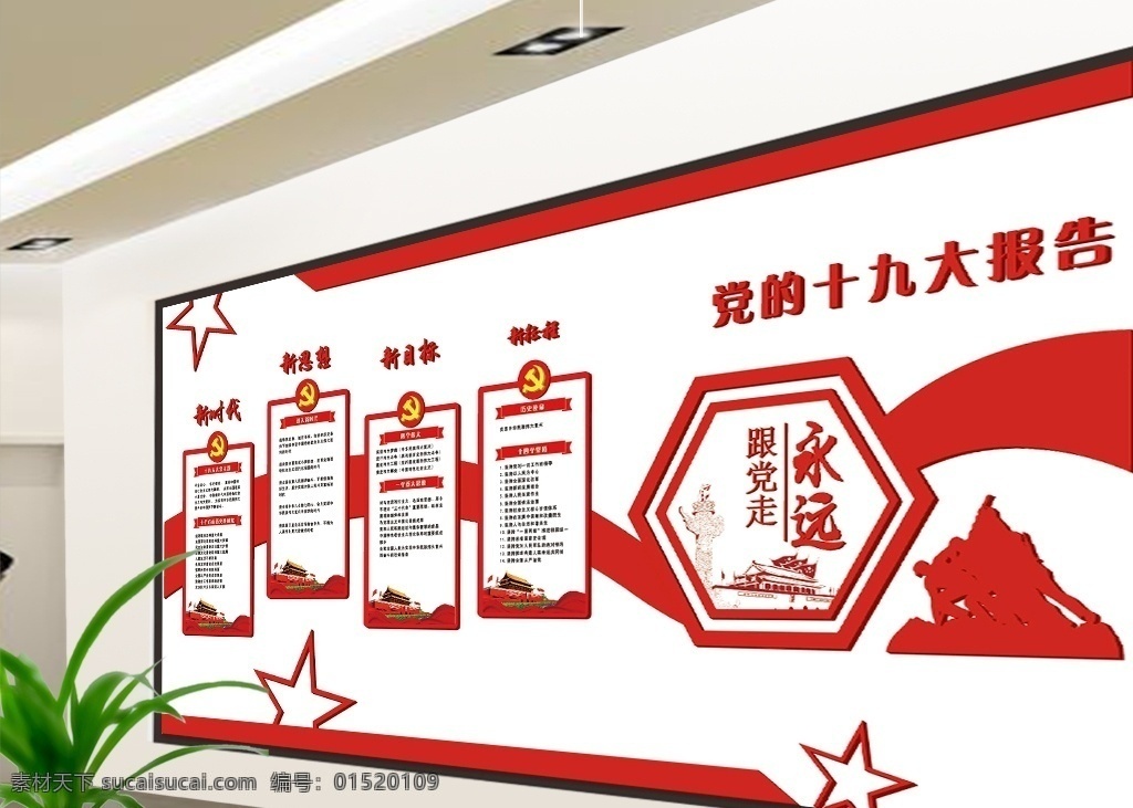 党文化墙 办公室背景 党心 企业形象墙 十八大 党十八大