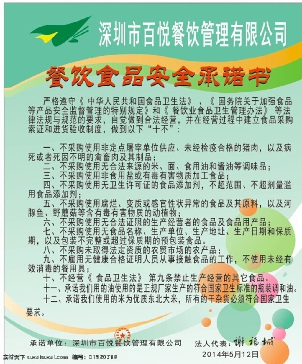 食品安全 承诺书 食品 安全 承诺 严格 管理 餐饮美食 生活百科