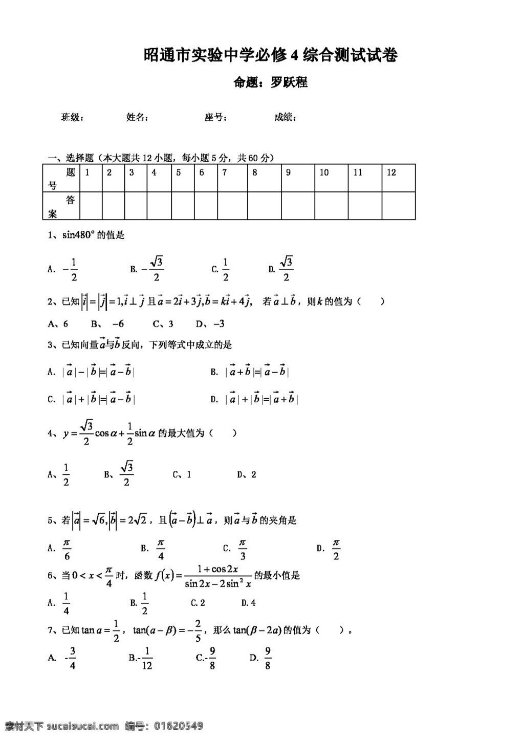 数学 人教 新 课 标 a 版 必修 综合 测试 试卷