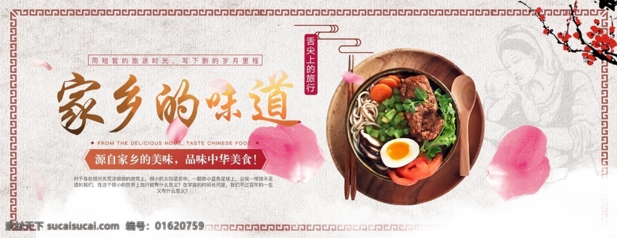 简约 中国 风 舌尖 上 旅行 家乡 味道 美食 海报 怀旧 回忆 特色 聚餐