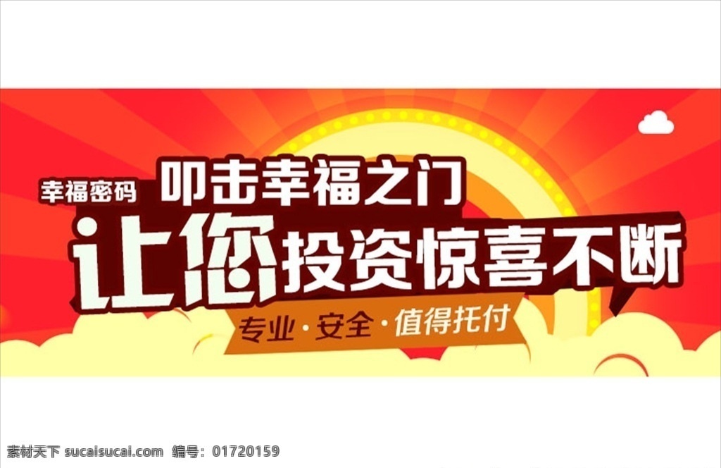 手机 banner 客户端 移动 app 幻灯图 红色 喜庆 投资 理财 金融 淘宝界面设计 淘宝 广告