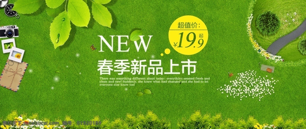 淘宝 春季 新品上市 简单 苏 擦 分层 绿色背景 树叶 淘宝素材 其他淘宝素材