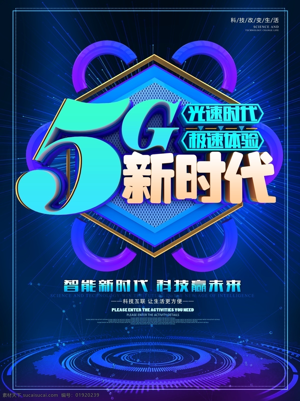 5g海报 5g手机网络 5g通讯 5g时代 5g 未来科技 5g技术 5g网络技术 5g传送 5g广告 5g网络广告 智能网络 手机5g网络 手机网络 网络 高清 图 科技互联网 移动5g 3d立体 5g来了 5g通信 5g背景 科技背景 未来5g 即将到来 5g单页 5g宣传展板
