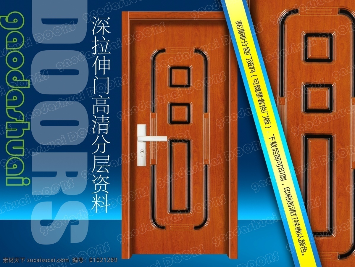 分层 psd源文件 安全门 防盗门 复合门 钢木门 画册 钢木室内门 锁 锁具 锁体 锁芯 效果图 实木门 强化门 模压门 移门 室内门 钢质进户门 进户门 实木 复合 实木复合门 门 样本 转印门 2010 系列 源文件 仿实木 深拉伸 家居装饰素材
