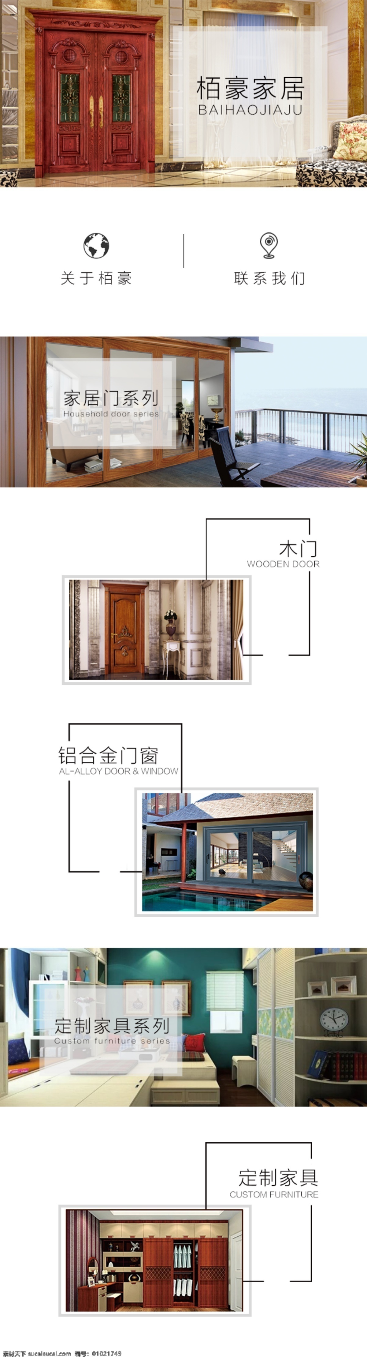 建材首页 简约 建材 首页 门 家具