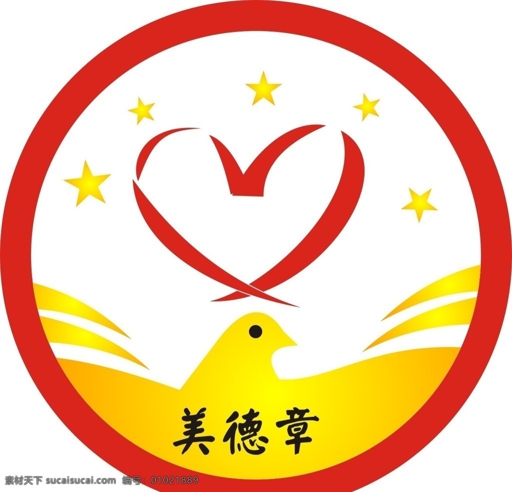 美德章 美德 印章 五星 爱心 和平鸽 矢量素材 其他矢量 矢量