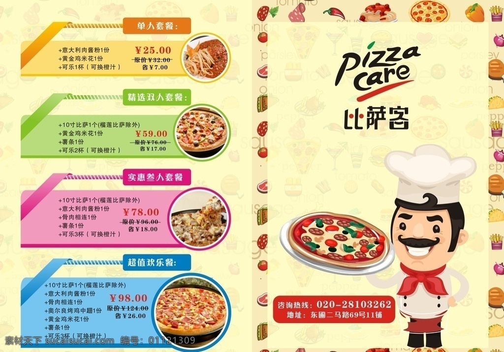 披萨宣传单 披萨 宣传单 厨师 比萨客 折页 套餐 单品 披萨菜单 奶茶 饮品