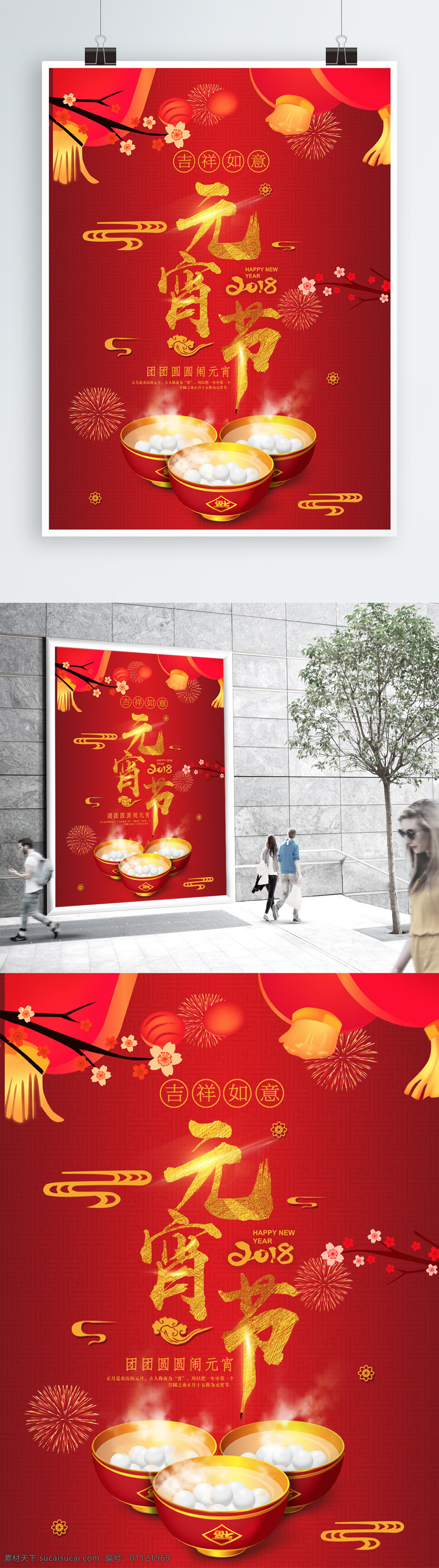 简约 大气 喜庆 元宵节 节日海报 汤圆 团团圆圆 元宵节海报 正月十五